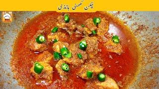 Chicken Makhni Handi Recipe Chicken Creamy Makhni Handi Recipe by Misha food secrets