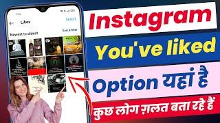 instagram post you've liked option not showing | instagram post you've liked option not working 2022