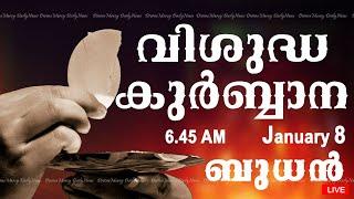 Holy Mass I Malayalam Mass I January 8 I Wednesday I Qurbana I 6.45 AM