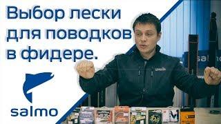 Выбор поводочной лески для фидера. Советы от Юры Лисовского