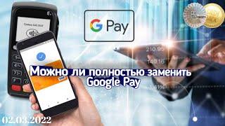 Чем заменить Google Pay. Чем удобнее платить? SberPay, huawei pay, кошелек pay, мир pay.