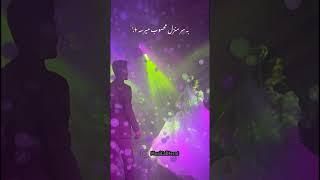 من بدونِ تو نفسم بند میاد ️‍🩹🫀 #MuSiCalHeRat