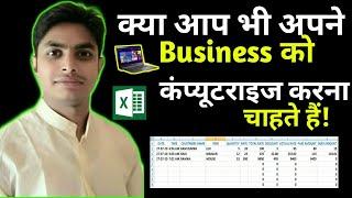 How to do business with ecxel?|| व्यापार का काम एक्सेल से कैसे करें?|| फुल हिंदी ट्यूटोरियल. .