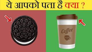 ये आपको पता है क्या | Top 10 Most Amazing Food Facts | Food Facts In Hindi