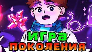 Отсылка на *НОВОЕ ПОКОЛЕНИЕ* в *ИГРЕ БОГА* 