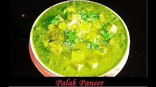 Let's Cook with Suma| PALAK PANEER