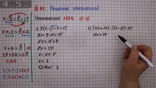 Упражнение № 1154 (Вариант 1-2) – ГДЗ Математика 6 класс – Мерзляк А.Г., Полонский В.Б., Якир М.С.