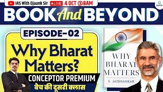 IAS बनना है तो पहले पढ़ो UPSC की ये किताब - Why Bharat Matters by S. Jaishankar  | UPSC 2025 -26