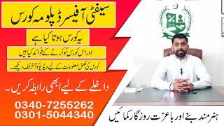 SAFETY OFFICER COURSE IN RAWALPINDI | SAFETY OFFICER COURSE IN ISLAMABAD | SAFETY OFFICER COURSE