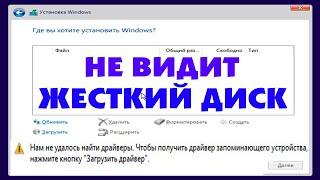 Нам не удалось найти драйверы при установке Windows 10