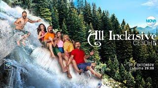 Трейлър на All inclusive сезон 5 епизод 2!  А ЕПИЗОДА ЩЕ ИЗЛЕЗНЕ НА 7.10.23г.