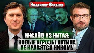 ️ФЕСЕНКО: Остановка огня БЕЗ ЗЕЛЕНСКОГО И ПУТИНА. Украина согласна на НЕКИЙ КОМПРОМИСС