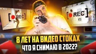 Что и как снимать на видеостоки ЧТОБЫ ПРОДАВАЛОСЬ? Реальный холод на видеостоках?