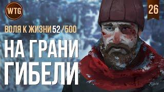 The Long Dark  Прохождение Незваный Гость  Волчья гора