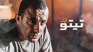 فيلم "تيتو" كامل جودة عالية | بطولة "احمد السقا" - "حنان ترك" - "خالد صالح" HD