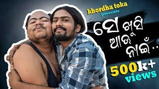 Se Khusi  Auu Nahi || Odia comedy || khordha toka ||. Funny  Anuguliia