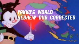 Yakko’s World | Hebrew Dub Corrected