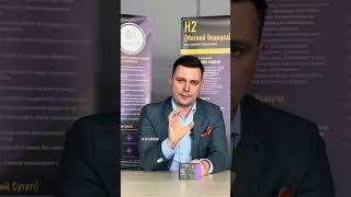 Презентация продукта H2 premium Магний-Водород. Компания DANDELION. Евгений Исаев