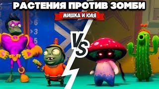 РАСТЕНИЯ против ЗОМБИ - МУЛЬТИПЛЕЕР  Plants vs Zombies Battle for Neighborville