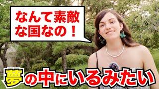 「日本人はみんな優しいし全てが美しい！」外国人観光客にインタビュー｜ようこそ日本へ！Welcome to Japan!