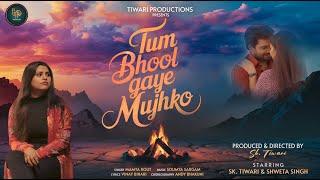 TUM BHOOL GAYE MUJHKO | OFFICIAL TEASER | TPS MUSIC | Mamta Raut | SK. Tiwari |  Shweta Singh |