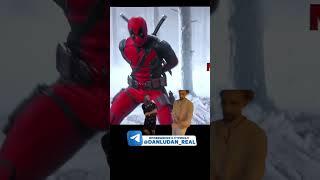 Даня в танце с Deadpool'ом #danludan #данлудан