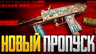 4й сезон варзон, обзор боевого пропуска, call of duty warzone