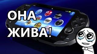 Стоит ли покупать PS Vita в 2017 году?