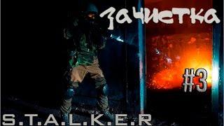 S.T.A.L.K.E.R. Зачистка   Контейнер для Бармена  #3