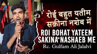 Roi Bahut Yateem Sakina Nasheb me by Gulfam Ali Jalalvi//#azadari_chitora #shabihabbasarfi