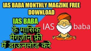 how to download iasbaba monthly magazine | iasbaba | vision ias | vajiram and ravi current affairs
