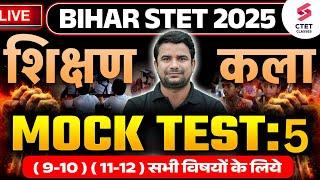 Bihar STET 2025 | Bihar STET Art Of Teaching Mock Test 5 | BSTET Shikshan kala By DH sir