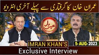 Khabarhar with Imran Khan | Exclusive Interview  | Aftab Iqbal | 05 August 2023 | GWAI