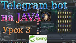 Пишем Telegram bot на Java | Spring. Урок 3: Смайлики, отправка файлов.