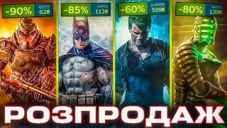 ВЕСНЯНІ ЗНИЖКИ STEAM! 100 НАЙКРАЩИХ ЗНИЖОК ДО 90% - ВІД STALKER 2 ДО DOOM