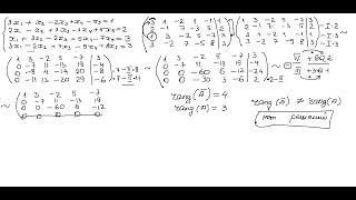 Метод Гаусса. Исследование системы на совместность. Несовместная система