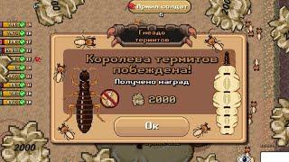 ГИГАНТСКАЯ КОРОЛЕВА ТЕРМИТОВ! Как победить КОРОЛЕВУ ТЕРМИТОВ?-Pocket Ants:Симулятор Колонии