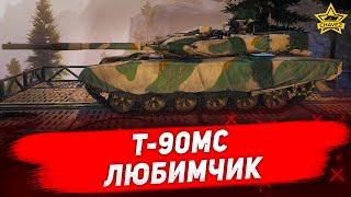 Гайд на T-90МС: Любимчик / Armored Warfare