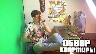 КУПИЛ КВАРТИРУ В 18 ЛЕТ! - GTA SAMP