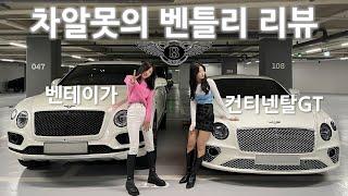 뭔지 몰라도 마냥 좋은 벤틀리 컨티넨탈GT, 벤테이가 | FITPICK