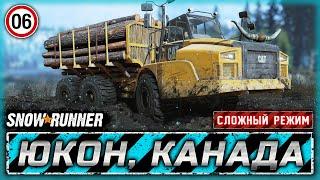 ОН ВАМ НЕ КОТ! ПЕРЕВОЗКА ЛЕСА! | Юкон, Канада | SNOWRUNNER ⭐ HardMode | Часть #6