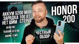 Honor 200, нет ШИМ