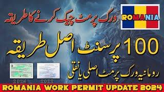 Romania Work Permit Check Online Fake or Real | Romania Visa Update 2024 | Check Romania Work Permit