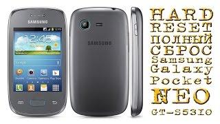 HARD RESET (#ПОЛНЫЙ СБРОС) Samsung Galaxy Pocket Neo (GT-S5310) ОТ БИЛАйН