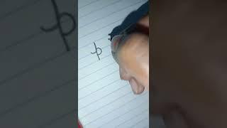 #pravat# #calligraphy #writting #art #handwriting #drawing #handwrite #like #follow #share ️