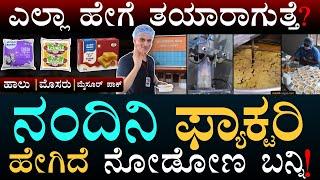 KMF Nandini Dairy Tour | Nandini Milk | Masth Magaa | Amar Prasad