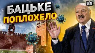 Еле ковылял и экстренно уехал: Лукашенко поплохело в Москве. Усатый болен?