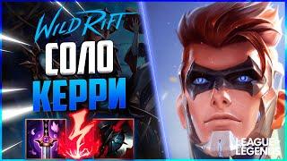 ПРЕТЕНДЕНТ КЕРРИТ ИГРЫ НА ДЖЕЙСЕ - КРАЙНЕ НЕДООЦЕНЕННЫЙ ЧЕМПИОН | League of Legends Wild Rift