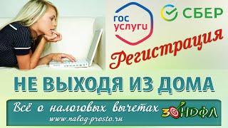 Как подтвердить учетную запись на госуслугах через Сбербанк-онлайн