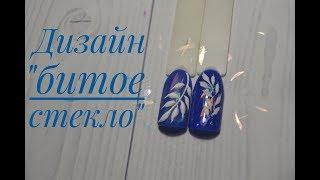 Простой дизайн /битое стекло/ Цвет настроения синий
